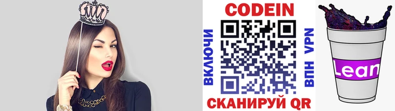 Кодеиновый сироп Lean напиток Lean (лин)  KRAKEN как войти  Шадринск 